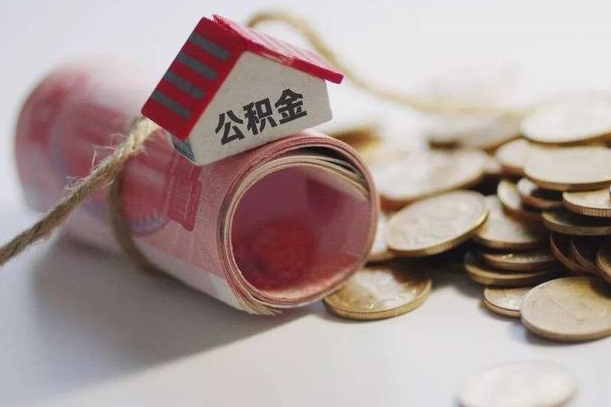 潍坊离职代办住房公积金（公积金是代缴的,离职证明哪个打）